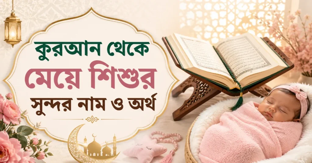 মেয়ে শিশুর সুন্দর.png